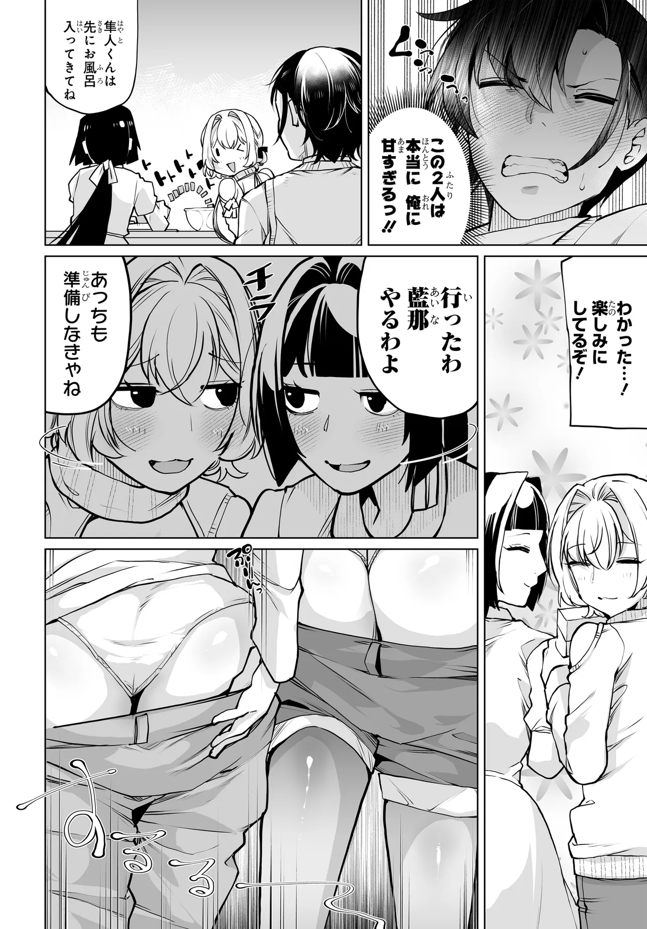 Otokogirai na Bijin Shimai wo Namae mo Tsugezu ni Tasuketara ittai dou naru? - Chapter 18 - Page 8